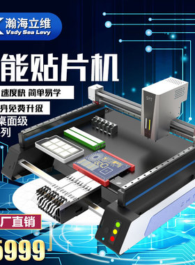 瀚海小型桌面级贴片机SMT全自动双视觉研发PCB打样飞达设备2025款