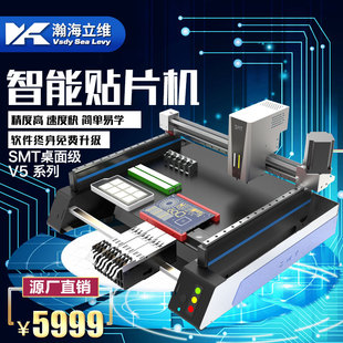 瀚海小型桌面级贴片机SMT全自动双视觉研发PCB打样飞达设备2025款