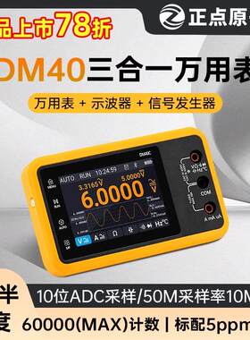 DM40数字万用表4位半示波器信号发生器三合一手持便携式
