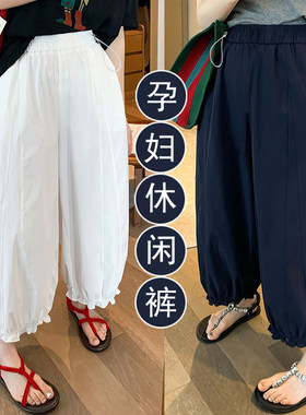 孕妇裤夏季薄款外穿小个子九分裤