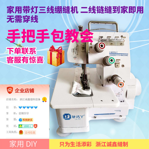 针巧丫蜻蜓家用带灯三线绷缝机