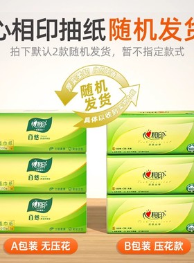 心相印抽纸擦手纸餐巾纸面巾纸卫生纸巾家用纸巾整箱装20包优惠装