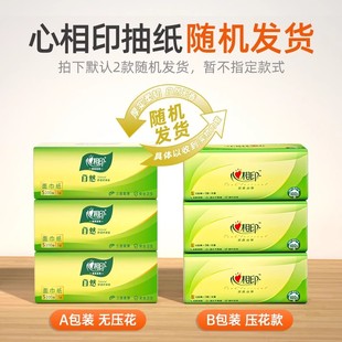 心相印抽纸擦手纸餐巾纸面巾纸卫生纸巾家用纸巾整箱装20包优惠装