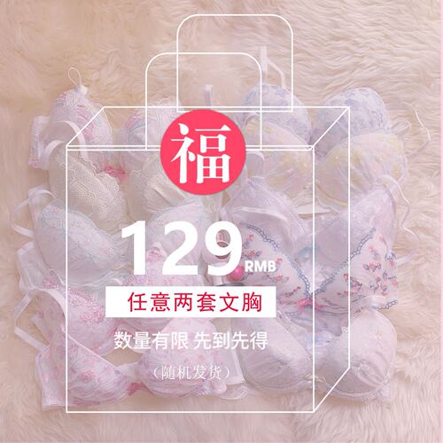 蜜桃tutu福袋薄款内衣调整无钢圈