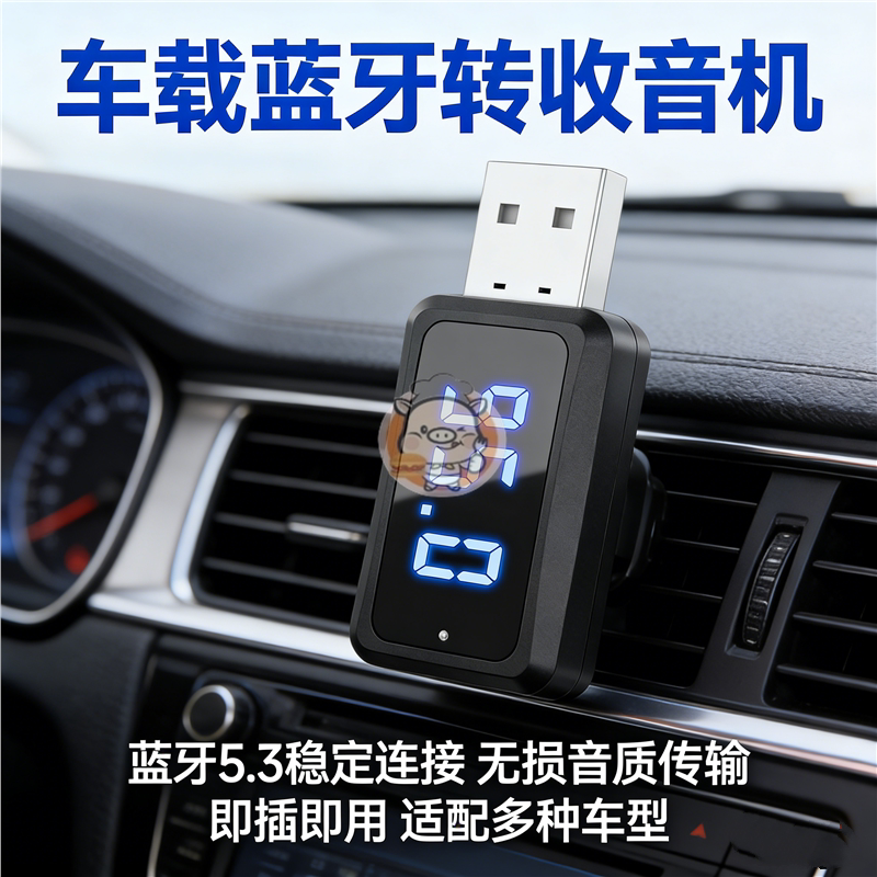5.3车载蓝牙mp3接收器免提通话音频适配器汽车FM发射器