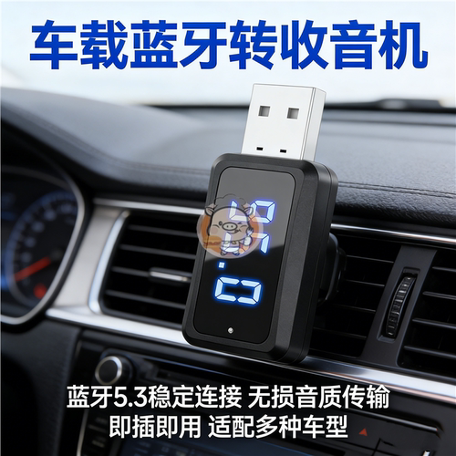 5.3车载蓝牙mp3接收器免提通话音频适配器汽车FM发射器