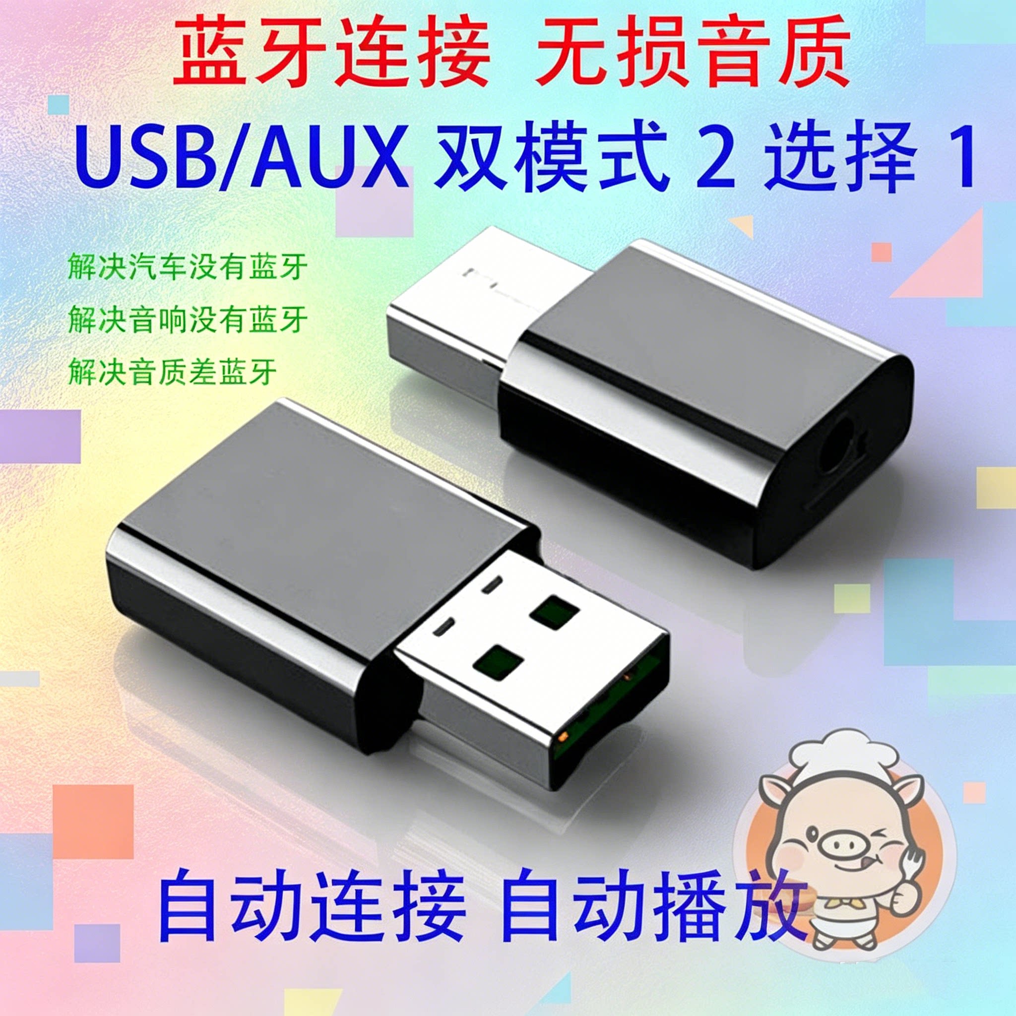 USB蓝牙适配器3.5mm二合一无线音箱AUX音频接收器车载蓝牙听音乐