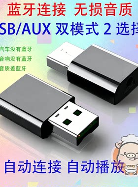 USB蓝牙适配器3.5mm二合一无线音箱AUX音频接收器车载蓝牙听音乐