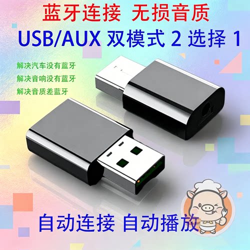 USB蓝牙适配器3.5mm二合一无线音箱AUX音频接收器车载蓝牙听音乐