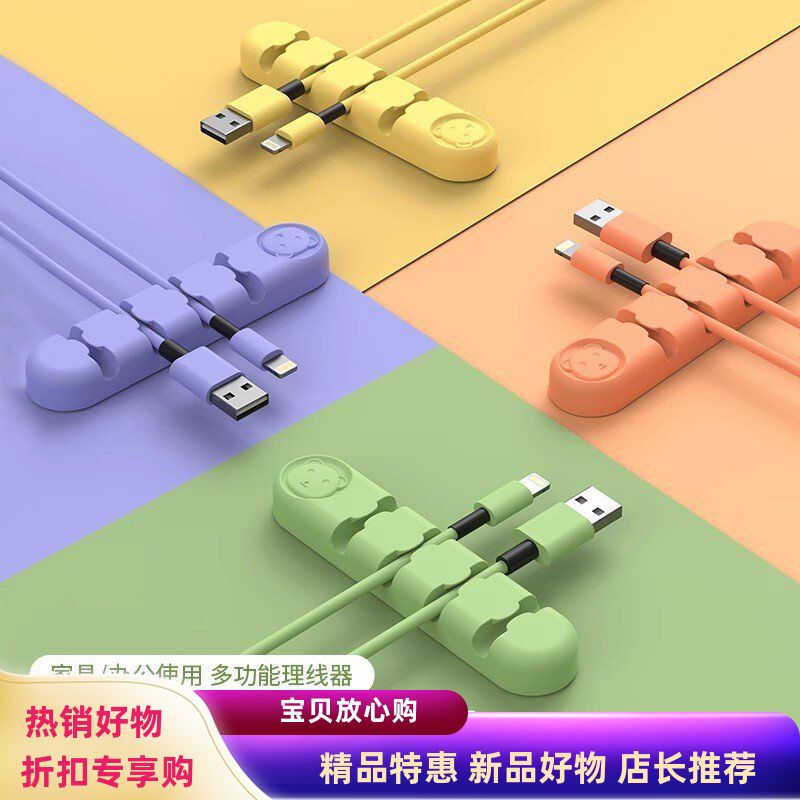 固定理线器小熊硅胶电线整理收纳