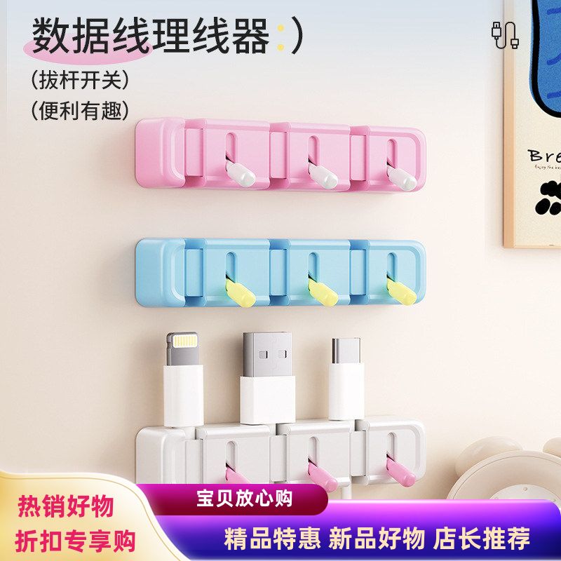 数据线收纳理线器手机充电桌面