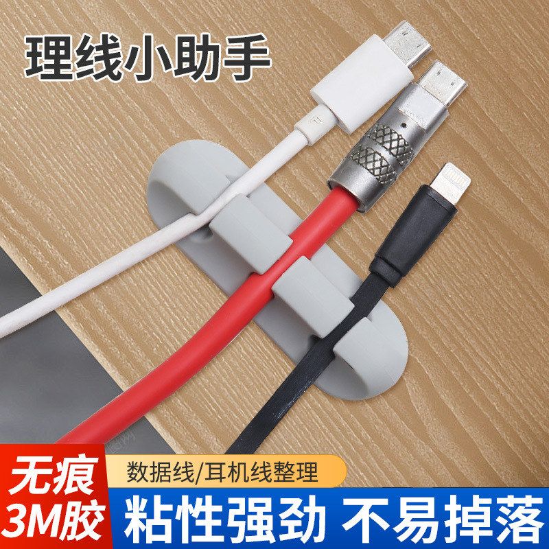 桌面充电数据线硅胶理线器多孔