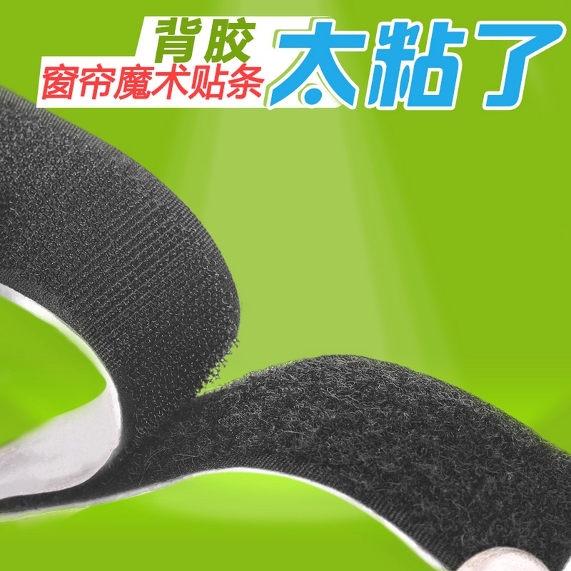 带胶窗帘魔术贴条门自雌雄粘贴扣带子母扣双面尼龙搭扣背胶魔力贴
