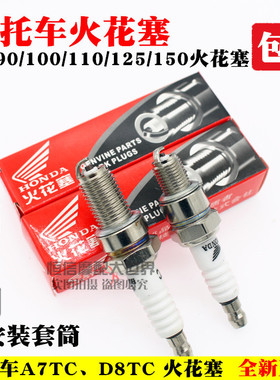 包邮火花塞摩托车D8TC A7TC 70 110 125 四冲程配件火咀原厂正品