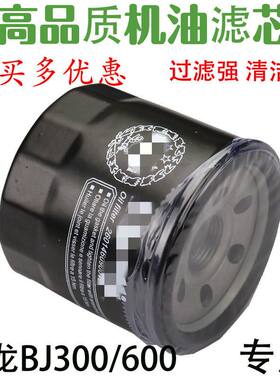 贝纳利机滤机油滤芯格滤清器黄龙BJ BN600蓝宝龙BJ300机油格