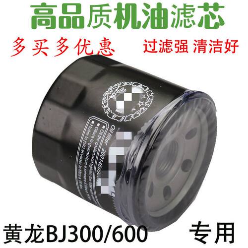 贝纳利机滤机油滤芯格滤清器黄龙BJ BN600蓝宝龙BJ300机油格