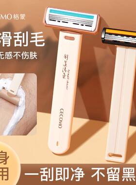 采菁选无感腋毛刀锋利刀片一刮即净不留黑点便携刮毛刀