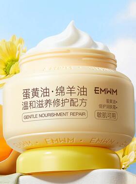 EMWM蛋黄油倍护润肤霜300ml
