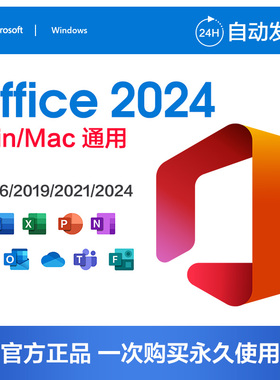 微软Microsoft365家庭版个人版正版密钥Office2024永久激活码Mac