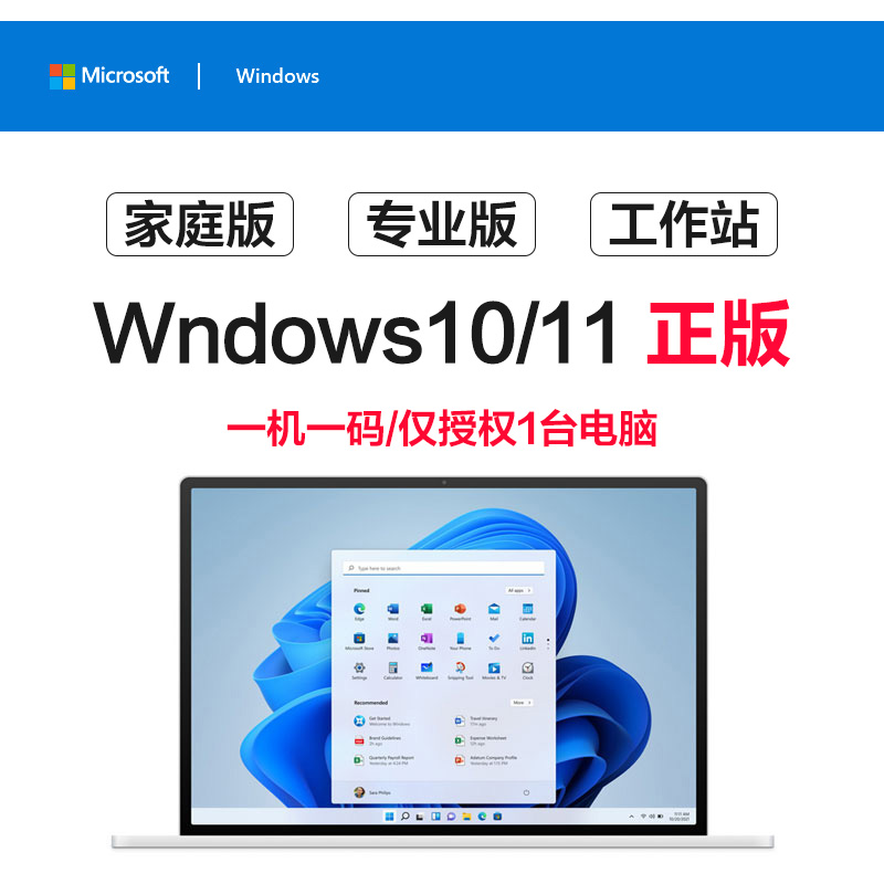 【正版】windows11专业版激活码电脑秘钥家庭版企业版win10序列号