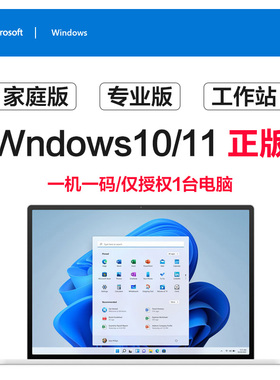 【正版】windows11专业版激活码电脑密钥家庭版企业版win10序列号