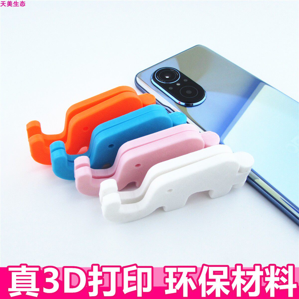 3d打印桌面吉象手机支架简约手机座便携式可折叠一体糖果色支撑架