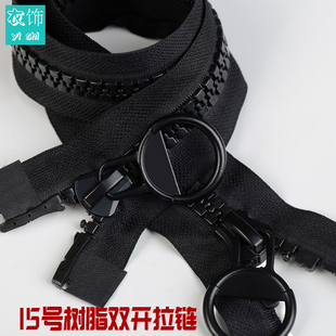 大拉链衣服拉链80cm长15号树脂双开拉链时装军大衣棉衣羽绒服包邮