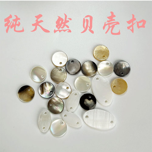 绳网传奇纯天然纯天然贝壳扣