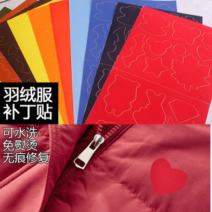 羽绒服补丁贴自粘无痕布贴百搭简约图案修复破洞修补衣服贴布补丁