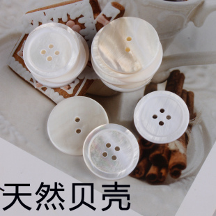 天然白色珠光珍珠貝殼襯衫 飾扣子輔料百搭圓形兩面 紐扣毛衣裝 西裝