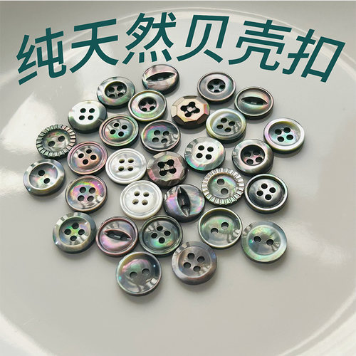 外套毛衣高档衬衫黑碟百搭扣子