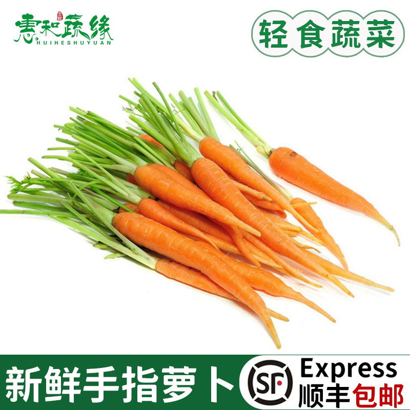 新鲜去叶手指萝卜迷你水果胡萝卜新鲜蔬菜轻食沙拉生吃西餐食材