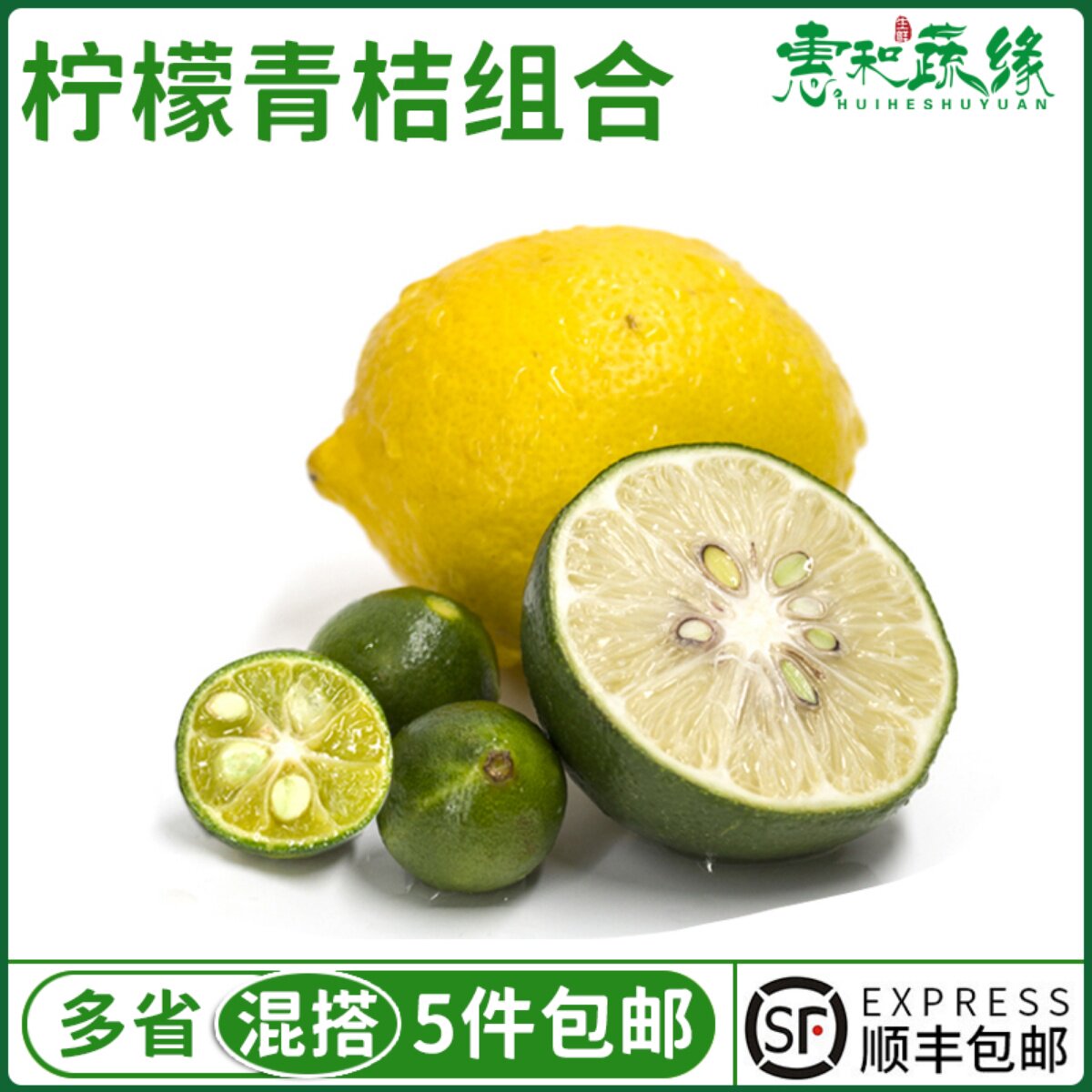 黄柠檬青柠檬小青桔组合2斤柠檬茶食材一级新鲜水果海南青柠檬