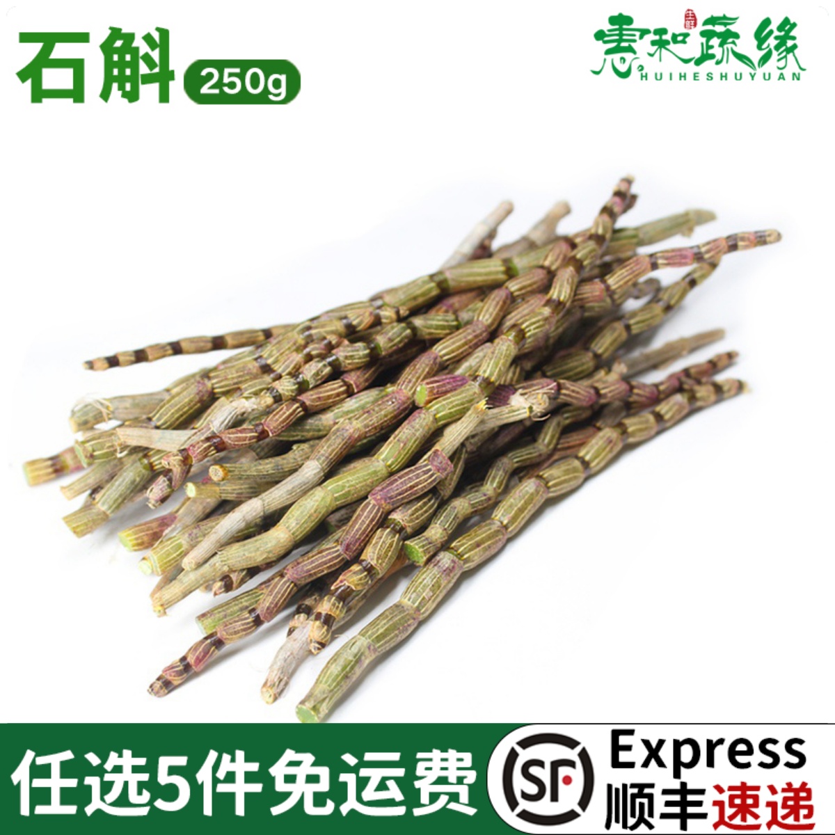 新鲜铁皮石斛鲜条深山种植250g