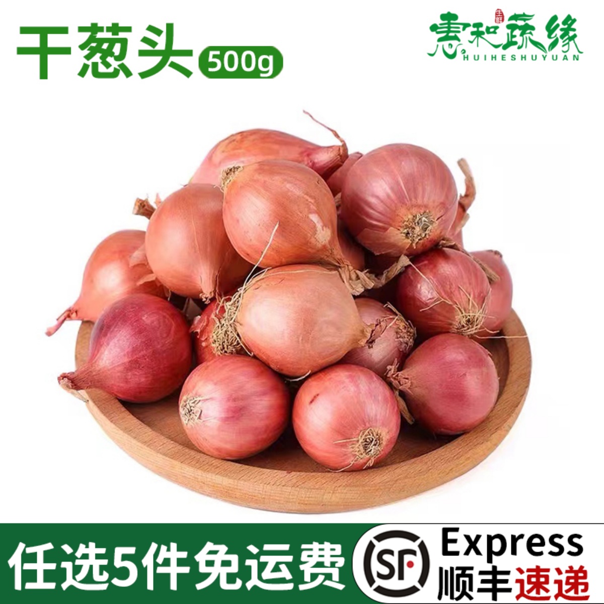 干葱头特香调味调料珠葱红葱头小毛葱头迷你干葱头熬葱油香料酱料