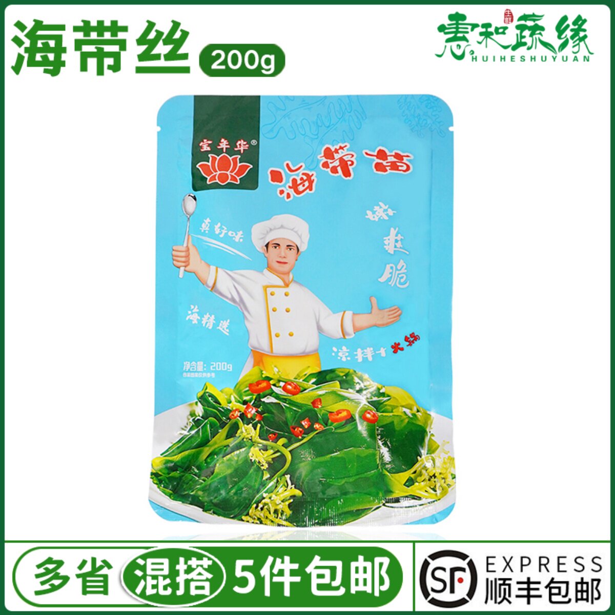 新鲜海带丝海带苗煲汤火锅凉拌油炸食材200g宝年华嫩海带苗非即食