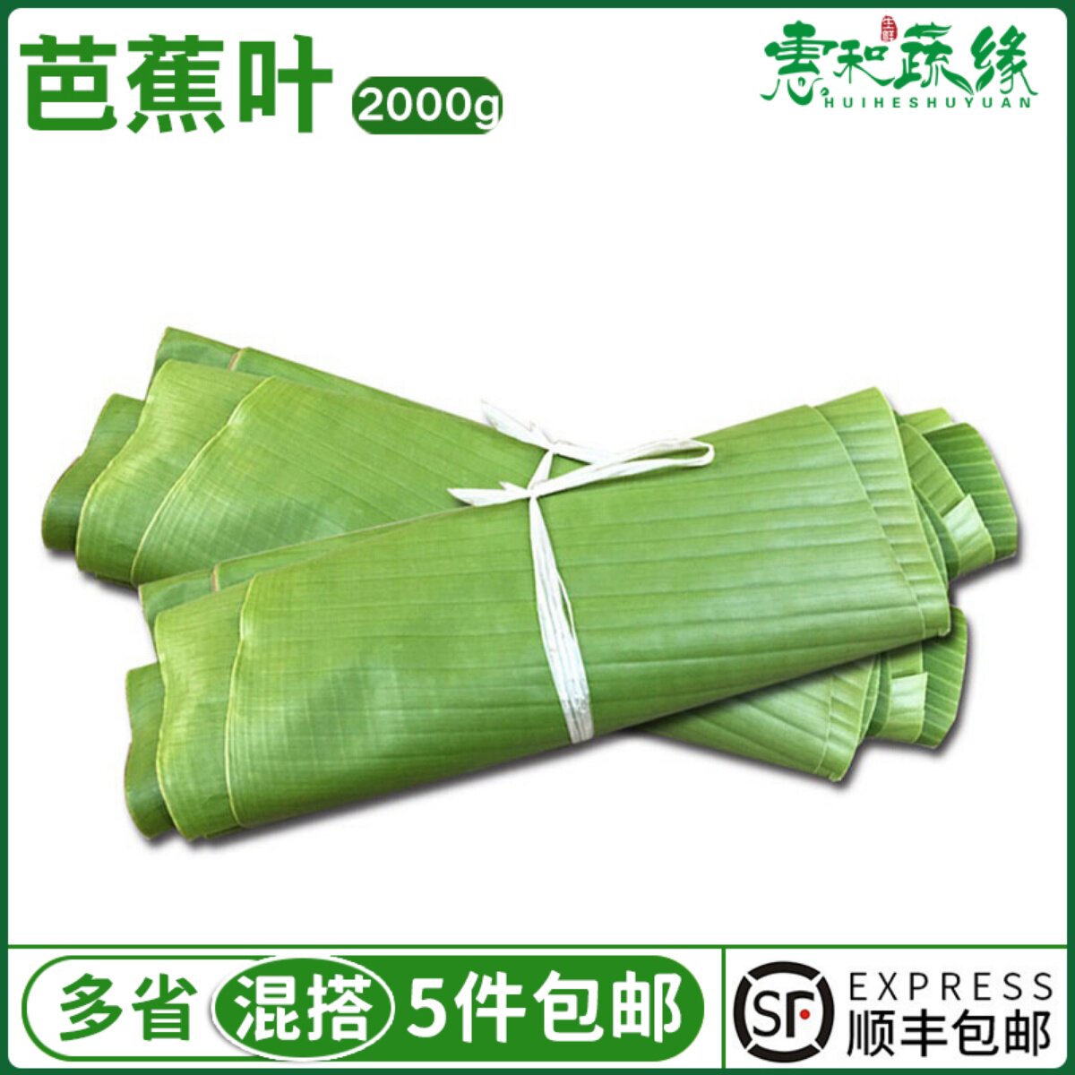 芭蕉叶农家新鲜香蕉叶做糍粑粽子糕点傣式烧烤摆盘装饰烤鸡4斤
