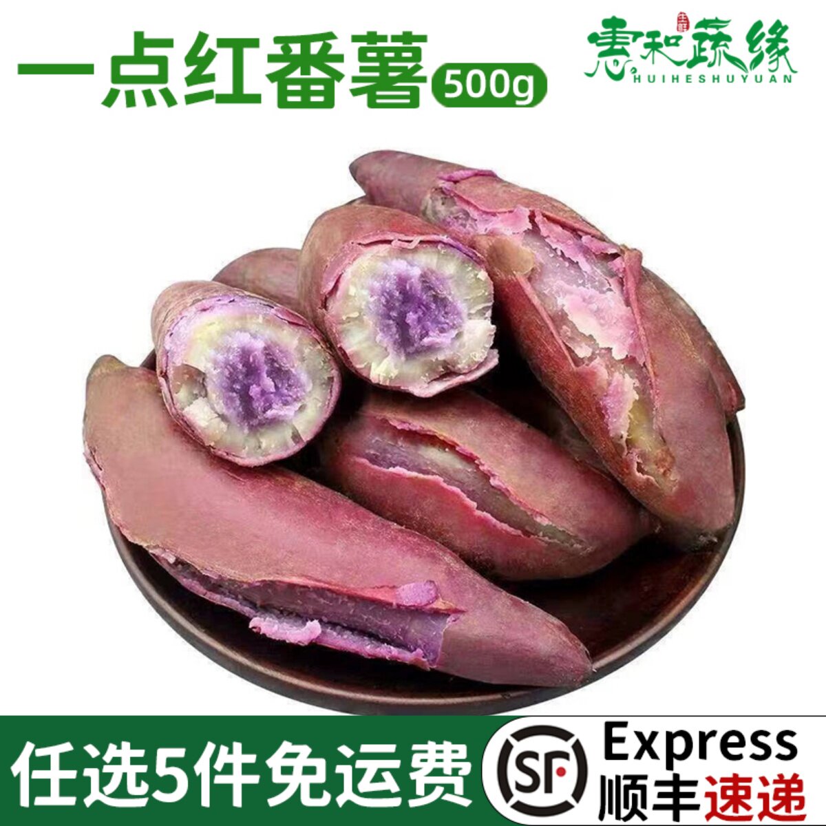 正宗广州南沙一点红番薯粉糯地瓜板栗新鲜冰淇淋番薯紫心薯特产