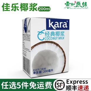 kara佳乐椰浆高浓度椰奶椰汁烘焙甜点西米露奶茶冬阴功原料200ml