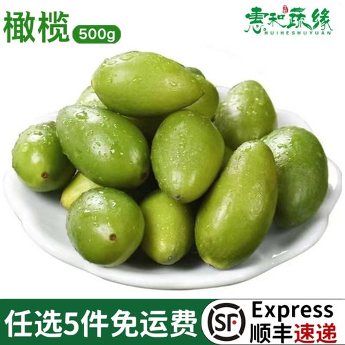 青橄榄新鲜采摘青果生吃煲汤水果500g
