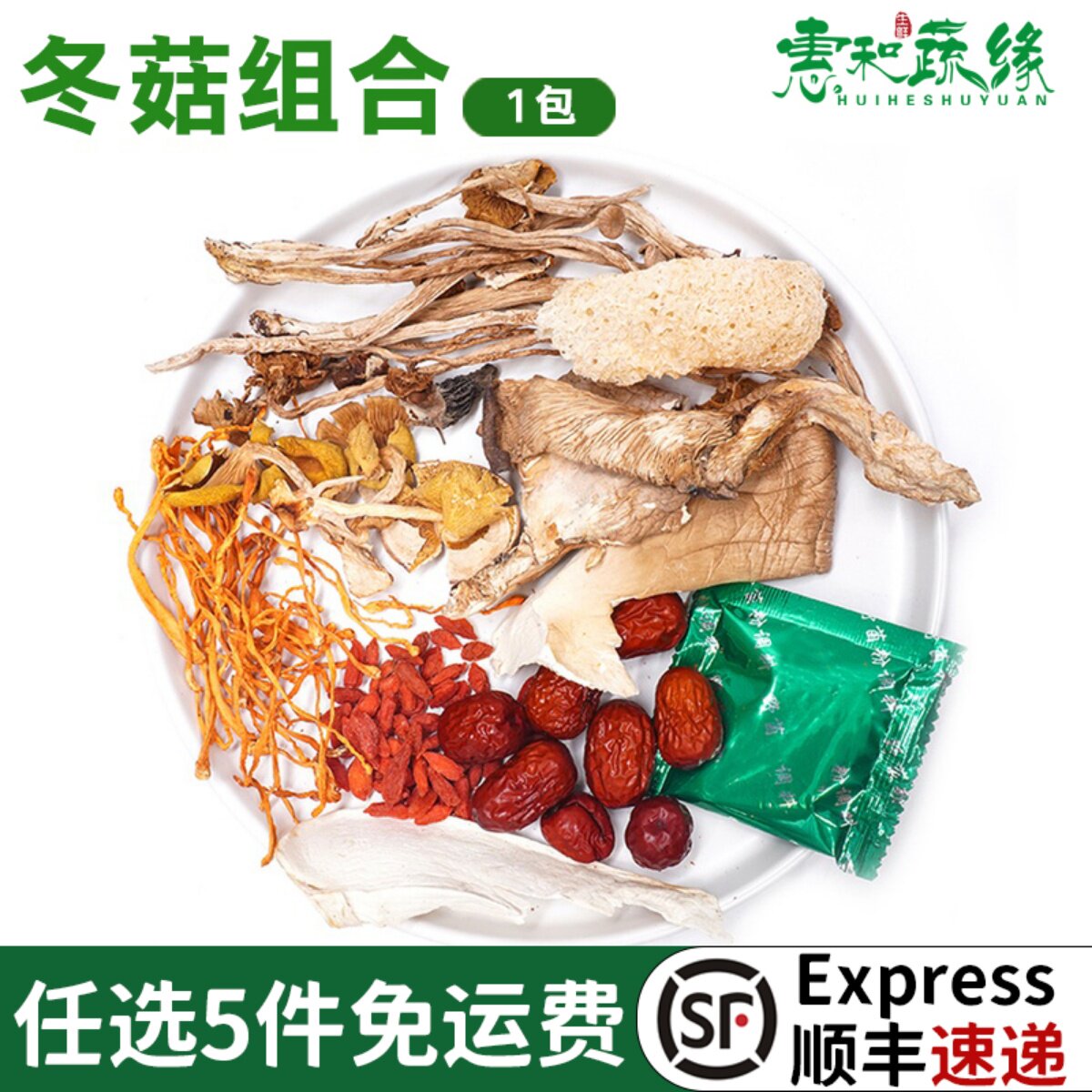 云南味道冬菇组合套装可食用煲汤