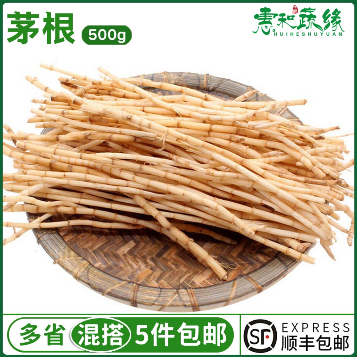 茅根新鲜白茅根500g顺丰快递包邮现挖新鲜甘蔗毛草根凉水食材