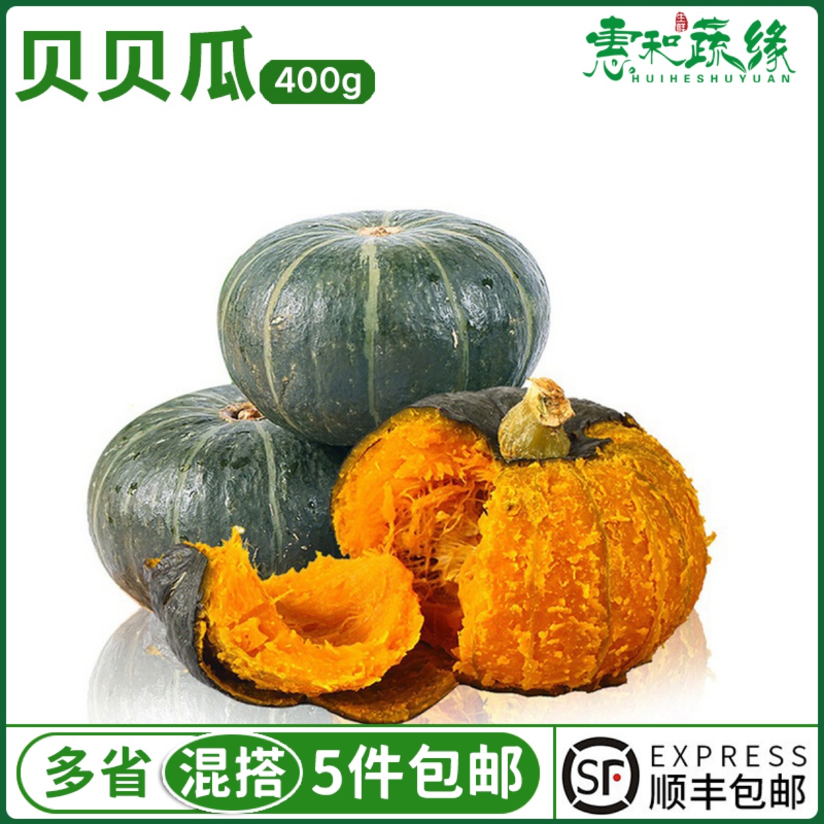 新鲜蔬菜迷你小南瓜贝贝