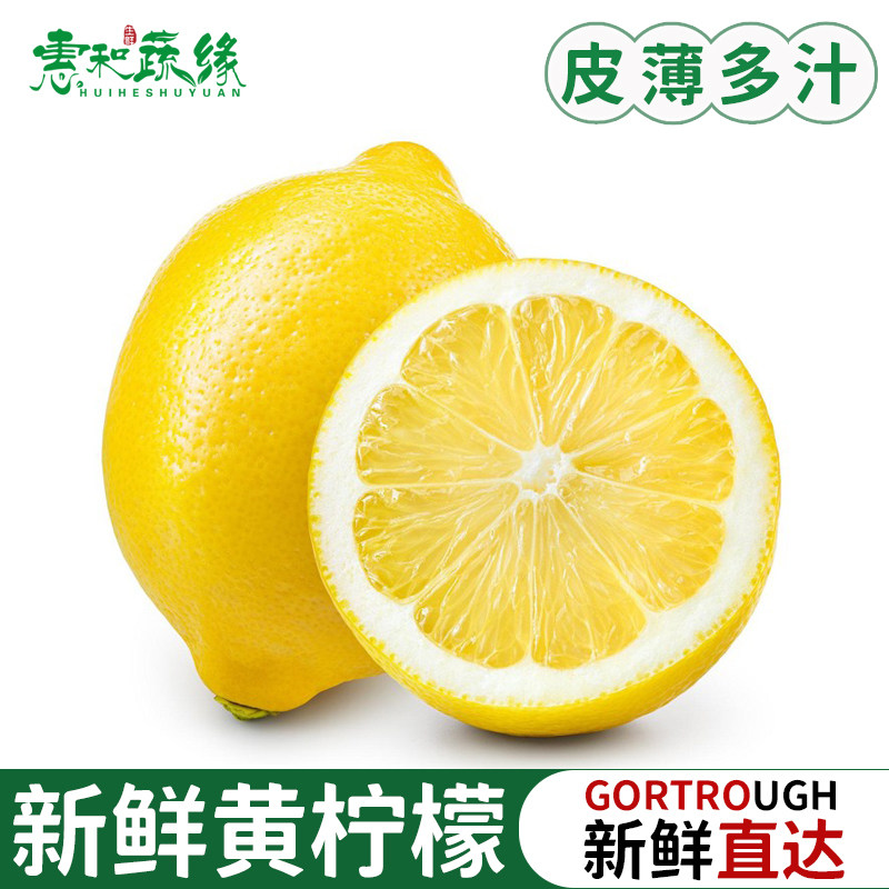 四川安岳新鲜黄柠檬新鲜当季水果柠檬皮薄多汁泡水柠檬茶坏果包赔