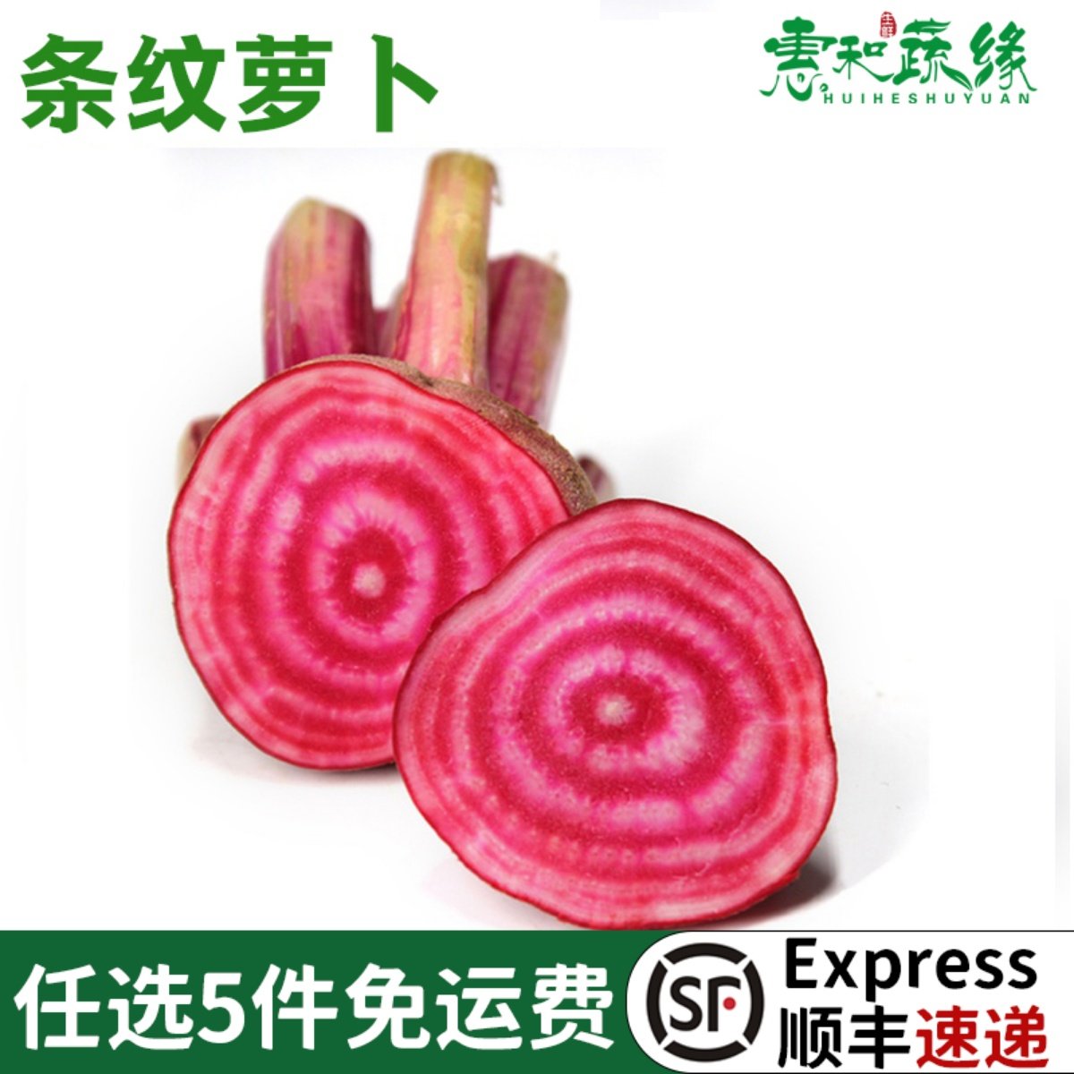 条纹萝卜新鲜 螺旋纹菜头条纹菜头新鲜蔬菜西餐酒店摆盘装饰点缀