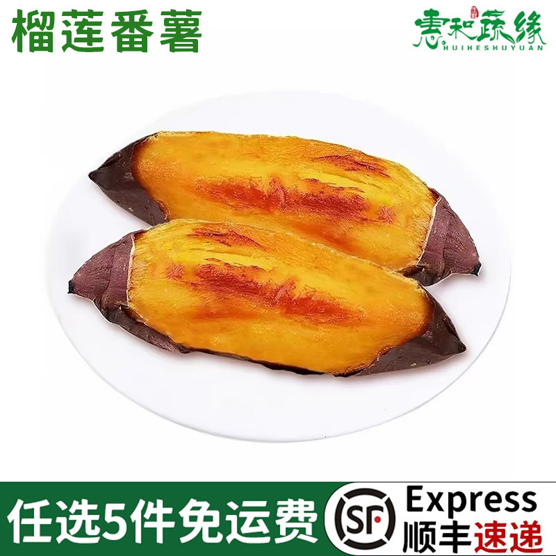 正宗真榴莲蜜薯新鲜现挖黄心红薯烤地瓜黄金番薯流心蜜薯农家地瓜
