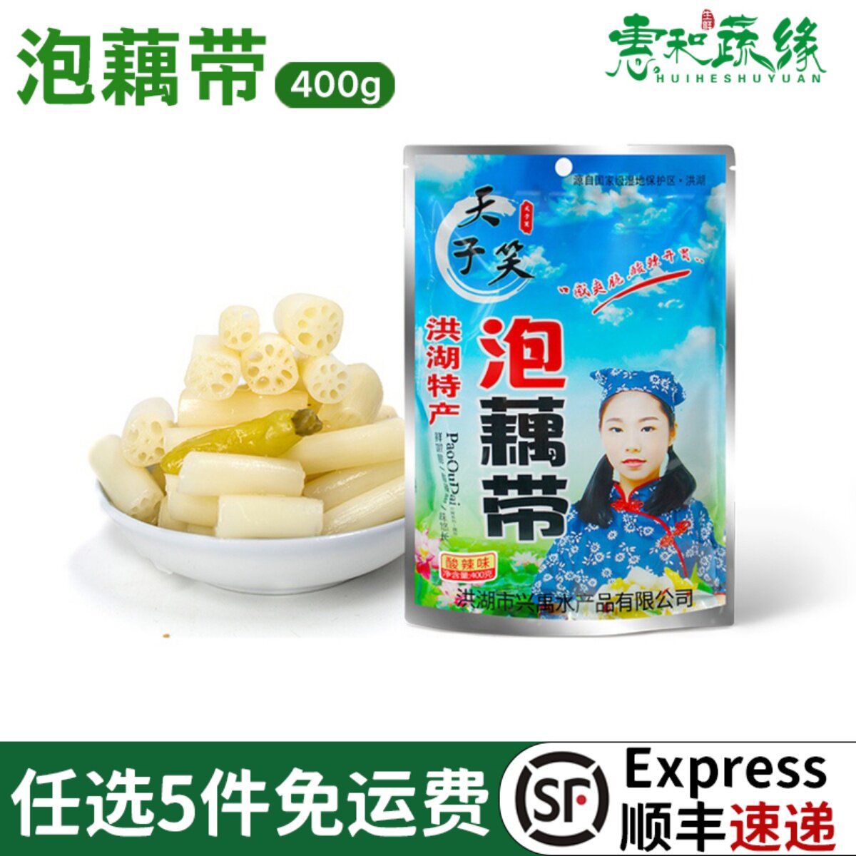 湖北特产洪湖泡菜藕带藕尖酸辣泡椒味藕带400g*1包粗藕带下饭菜 - 实物图