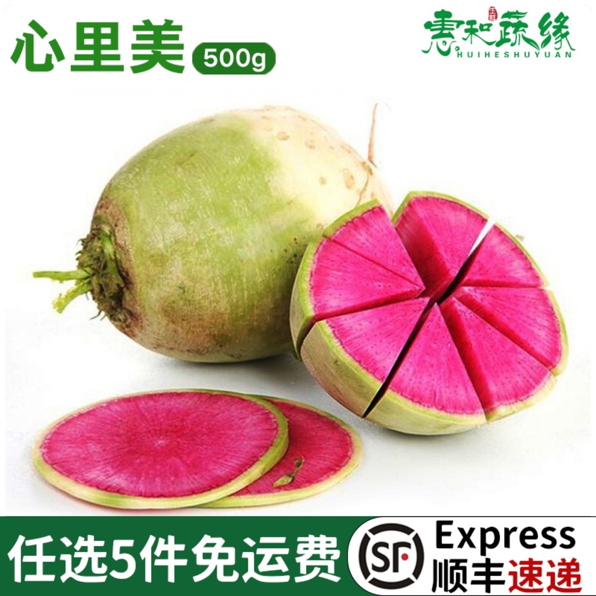 心里美萝卜新鲜红萝卜西餐沙拉食材装饰400g,水产肉类/新鲜蔬果/熟食,萝卜/胡萝卜,淘宝优惠券,粉丝福利购,淘宝优惠卷