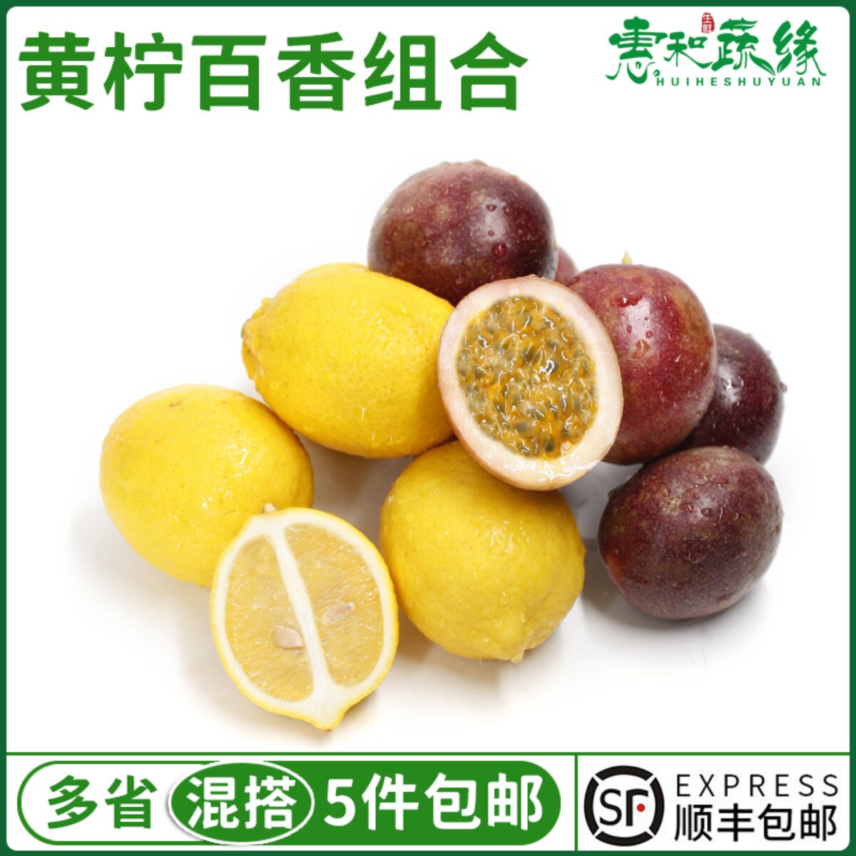 黄柠檬百香果组合500g饮品果茶广西鸡蛋果新鲜水果