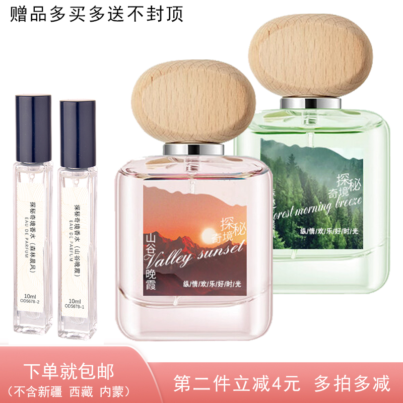 奥迪丝探秘奇境香水持久留香